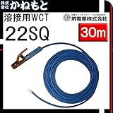 堺電業 60000-494 溶接用WCT 22SQ ホルダー線(端子) 青色 30m