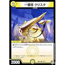 Amazon Co Jp デュエルマスターズ Dmsd 一番隊 クリスタ コモン 煌世の剣 Z炸裂 スタートデッキ Dmsd07 デュエマ 光文明 クリーチャー ホビー 通販