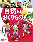 自然のおくりもの つくる・たべる・あそぶ (五感をみがくあそびシリーズ)