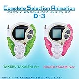 デジモンアドベンチャーtri. Complete Selection Animation D-3 高石タケルカラー（TAKERU TAKAISHI Ver.）