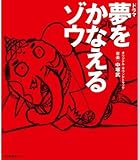 �h���}�u�������Ȃ���]�E�v�I���W�i���E�T�E���h�g���b�N