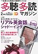 多聴多読マガジン 2013年 02月号 [雑誌・CD付]