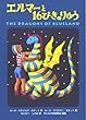 エルマーと16ぴきのりゅう