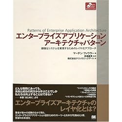 エンタープライズ アプリケーションアーキテクチャパターン (Object Oriented Selection)