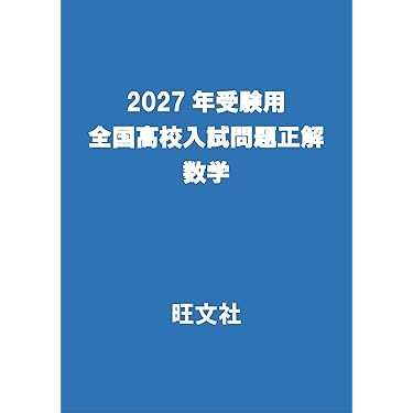 Amazon.co.jp 最新リリース: 中学生の高校受験 の新着ランキングです。