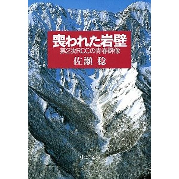 Amazon.co.jp: 激しすぎる夢: 鉄の男と呼ばれた登山家・小西政継