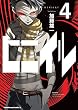 ヒニイル (4) (角川コミックス・エース)