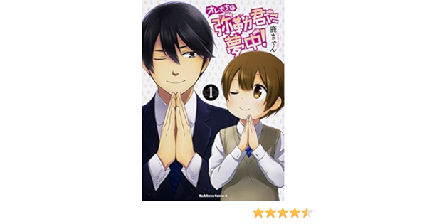 オレたちは弥勒君に夢中 1 角川コミックス エース 鹿ちゃん 本 通販 Amazon