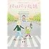 かわかみじゅんこ「パリパリ伝説(7)」