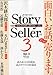 Story Seller (ストーリー セラー) Vol3 2010年 05月号 [雑誌]