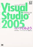 Visual Studio 2005でいってみよう~ASP.NET 2.0編 (DB Magazine Selection)