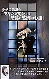 みやこ先生の あなたを支配する『恐怖の感情』のお話: 仕事に必要な負の感情マネジメント (時遊らぼ)
