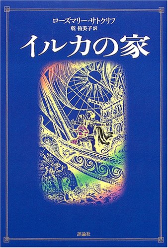 イルカの家