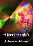 世紀の子供の告白: The Confession of a Child of the Century, Japanese edition