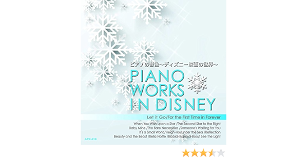 Amazon ピアノの音色 ディズニー 映画の世界 Apx 018 イージーリスニング 音楽