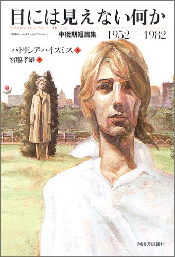 目には見えない何か