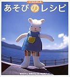 あそびのレシピ―つくるたのしみ