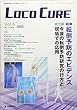 LOCO CURE vol.4 no.3(2018―運動器領域の医学情報誌 特集:転倒予防のエビデンス