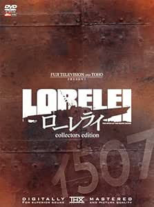 ローレライ プレミアム・エディション (初回限定生産) [DVD]