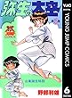 弥生の大空 6 (ヤングジャンプコミックスDIGITAL)