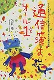 通信簿はオール1―テストを通じて子どもの個性を見つめた父親の記録