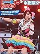 スーパーエンタメ新聞 アニカンRヒッツ!!001 水樹奈々『LIVE UNION 2012TOUR 2012』 超LIVE特集号 /今井麻美/榊原ゆい/アフィリア・サーガ・イースト