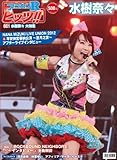 スーパーエンタメ新聞 アニカンRヒッツ!!001 水樹奈々『LIVE UNION 2012TOUR 2012』 超LIVE特集号 /今井麻美/榊原ゆい/アフィリア・サーガ・イースト