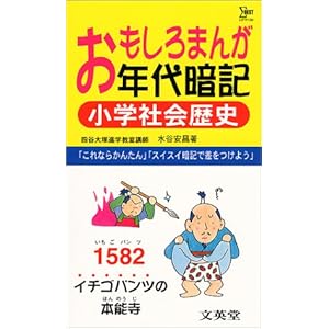 おもしろまんが年代暗記小学社会歴史 (シグマベスト)