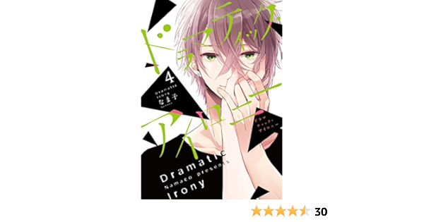 Sale 77 Off ドラマティック アイロニー4 9巻 Www Hallo Tv
