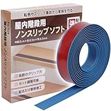 factus 階段 滑り止めテープ 室内 ゴム ブルー 3cm×3m×3mm 強力粘着 転倒防止