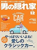 男の隠れ家 2017年 12月号 [雑誌]
