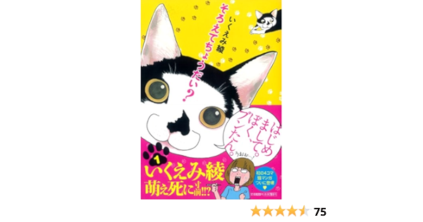 そろえてちょうだい 1 Feelコミックス いくえみ 綾 本 通販 Amazon