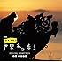 NHK「岩合光昭の世界ネコ歩き」ORIGINAL SOUNDTRACK
