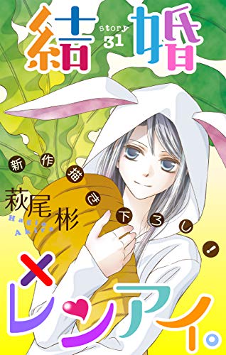 Love Silky 結婚×レン