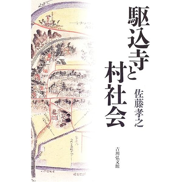 三くだり半と縁切寺: 江戸の離婚を読みなおす (講談社現代新書 1092