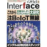 Interface(インターフェース) 2017年11月号