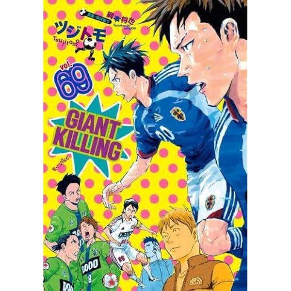 ジャイアントキリング GIANT KILLING コミック 1-61巻セット |本