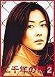 二千年の恋 (2)[DVD]