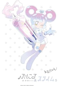 ぷにるはかわいいスライム 4 かわいいピンズ&チャーム付き特装版 ([特