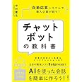 チャットボットの教科書