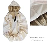 紫外線が強い日でも安心してお出かけ♪　ＵＶカバー　【日本製】　抱っこ紐やベビーカーで使える (ナチュラルベージュ)