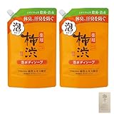 【まとめ買い】熊野油脂 薬用 柿渋 泡ボディソープ 詰替 700ml 2個セット 限定メッセージカード付き