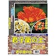 大宮グリーンサービス 君子蘭の土 5L