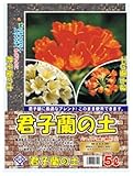 大宮グリーンサービス 君子蘭の土 5L