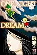 ONE NIGHT DREAM (ぶんか社コミックス)