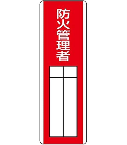 Amazon.co.jp: ユニット 騒音管理区分標識 管理区分・5枚組・100X250