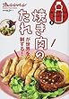 味つけラクラクCooking3 焼き肉のたれは世界を制する! (ORANGE PAGE BOOKS 味つけラクラクCooking 3)