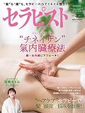 セラピスト 2023年 04月号 [雑誌]