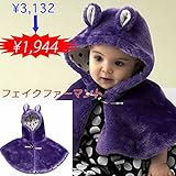 フェイクファー ベビー服 ボア ケープ マント 出産準備、新生児 お祝い プレゼント 60cm 70cm 80cm ボア素材 温か素材 ユニセックス パープル 温かい ドット柄 　babysoko＜ベ