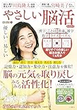 毎日脳活スペシャル　やさしい脳活　あさあけ ([バラエティ])
